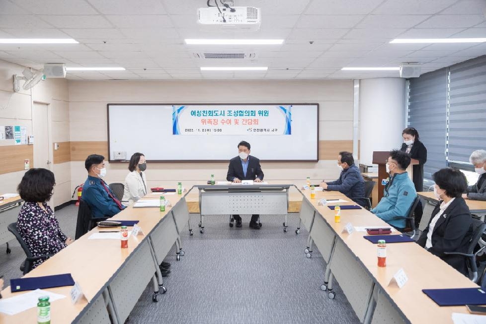 인천 서구, 여성친화도시 조성협의회 구성으로 본격 시동