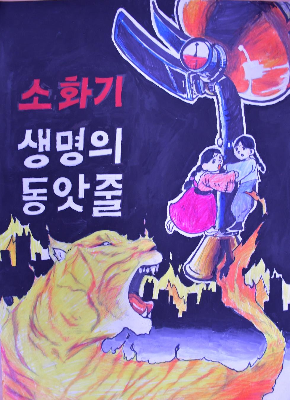 화성소방서, 2022년 어린이 불조심 포스터 그리기 공모