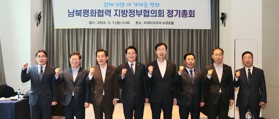 최대호 안양시장, 남북평화협력 지방정부협의회장 연임