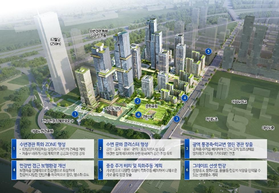 서울시, 여의도 최고령 `시범아파트` 신속통합기획안 확정…재건축 속도