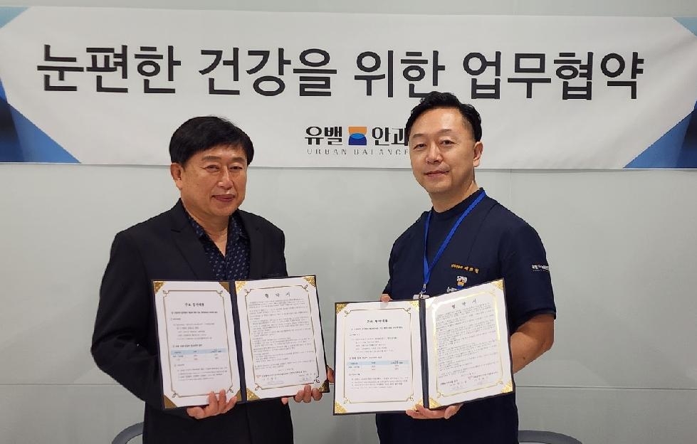 인천 미추홀구종합자원봉사센터-유밸안과, 업무 협약 체결