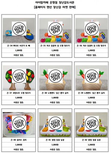 시흥시 육아종합지원센터,‘홈페이지 랜선 장난감마켓’으로  자원순환 앞장