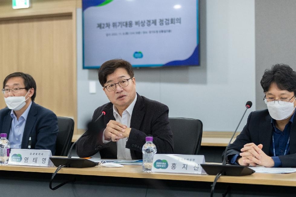 경기도, ‘4연속 자이언트 스텝’ 대응 방안 모색‥전문가들과 비상 경제 
