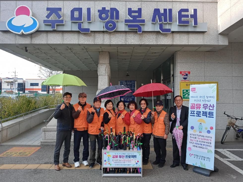인천 동구자원봉사센터, 주민행복센터에 공유우산함 7호 설치