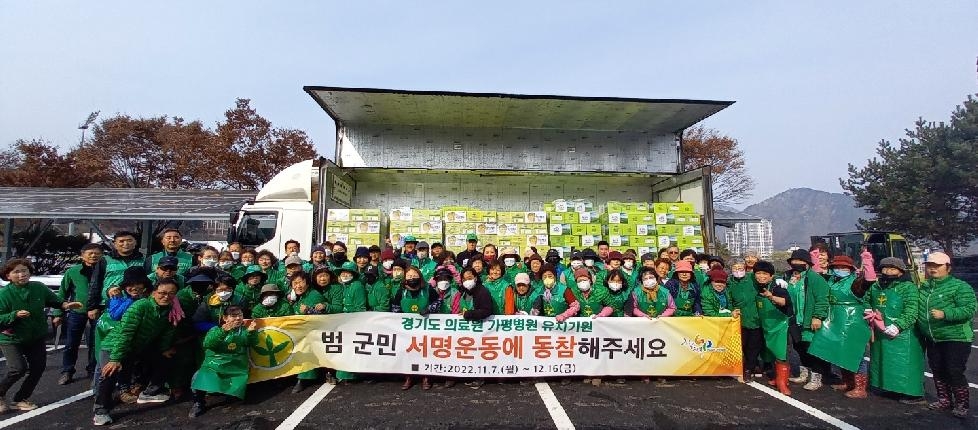 가평군 새마을회 경기도 의료원 가평병원 유치기원  범군민 서명운동 독려 캠페인 진행