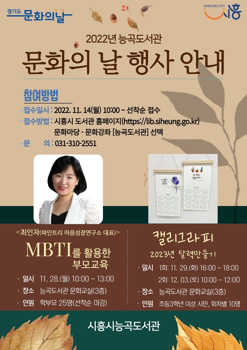 시흥시 능곡도서관,  [경기도 문화의 날 ‘11월 기획프로그램’]운영