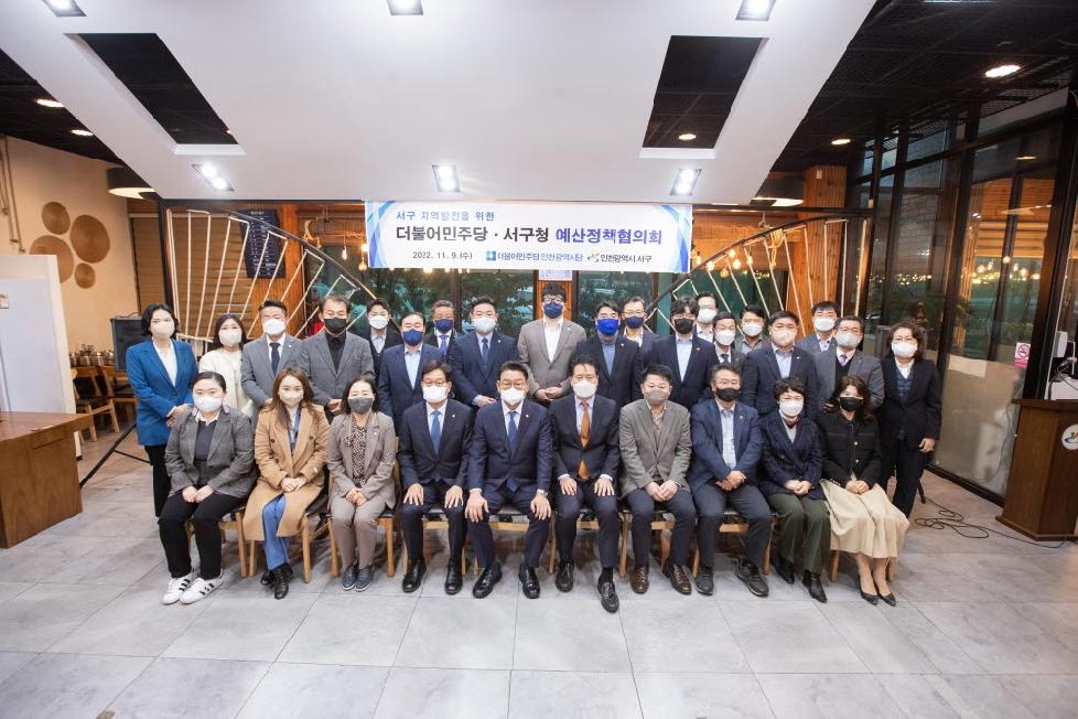 인천 서구, 더불어민주당과 예산정책협의회···검단 물류센터 백지화 ‘공감