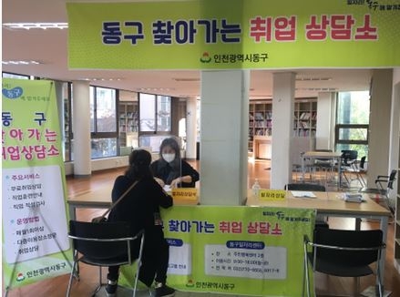 인천 동구, 2022년 찾아가는 취업상담소 마무리 회차 진행