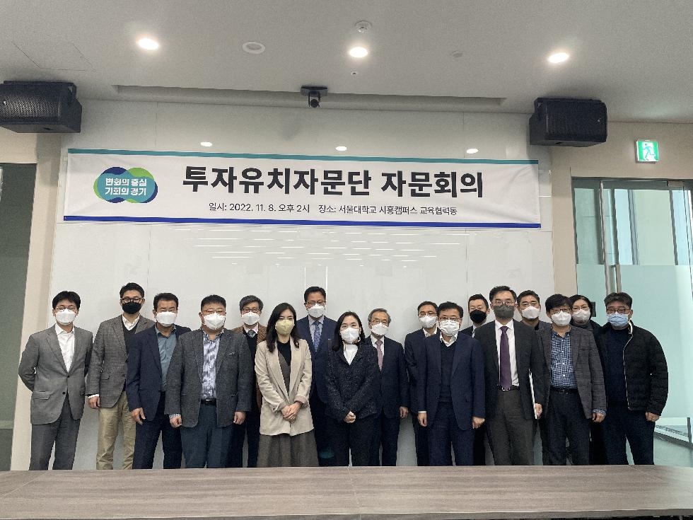 경기도,경기경제청  2022년 투자유치자문단 자문회의 개최
