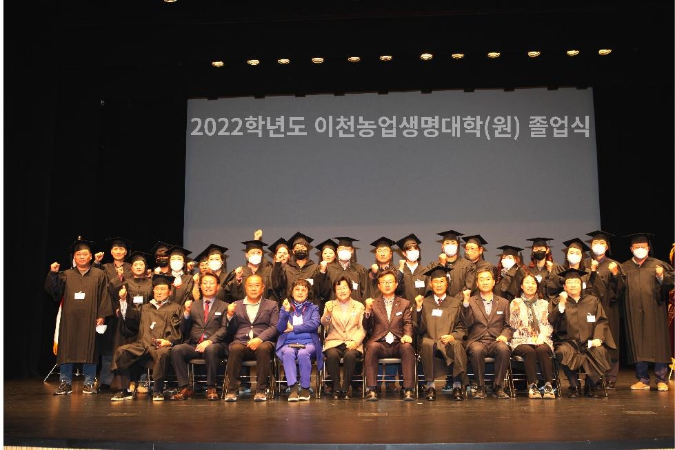 2022학년도 이천농업생명대학(원) 졸업식 실시