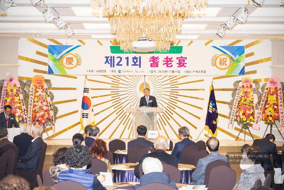 인천 계양구, 부평향교 기로연 행사 개최
