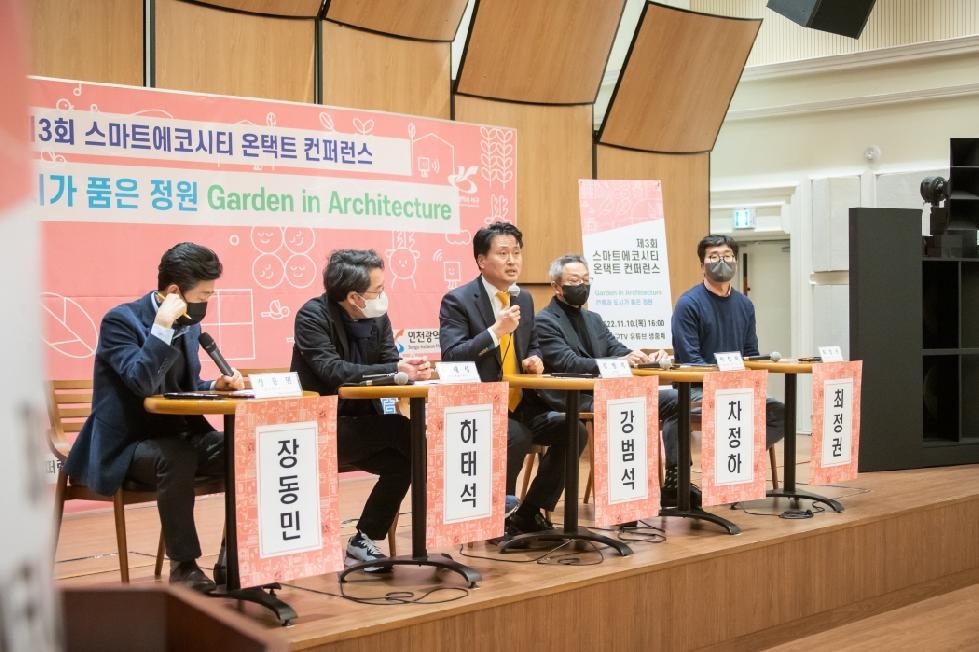 인천 서구, ‘제3회 스마트에코시티 온택트 컨퍼런스’ 개최