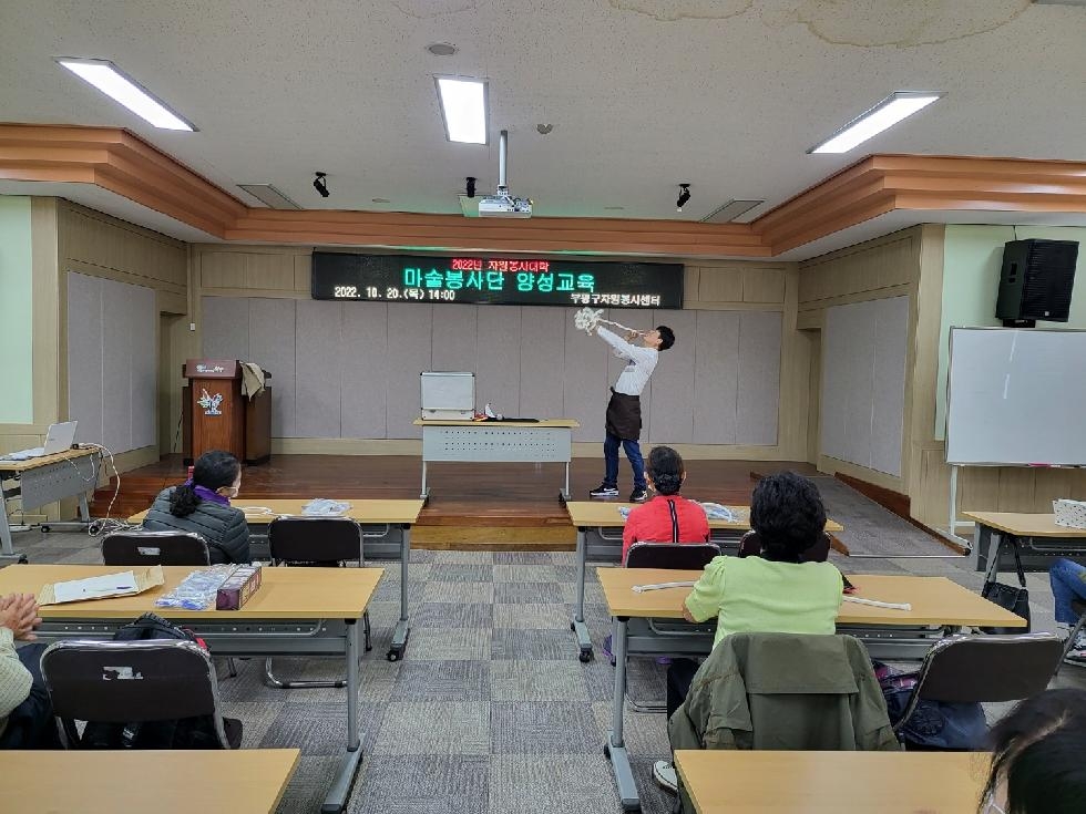 인천 부평구 자원봉사센터, 마술봉사단 양성을 위한 자원봉사대학 교육 진행