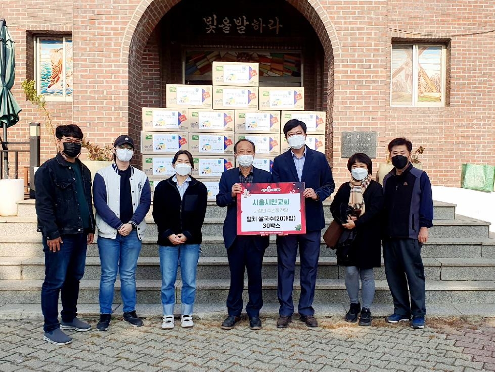 시흥시민교회, 신현동 취약계층에 멸치쌀국수로 온기 전달