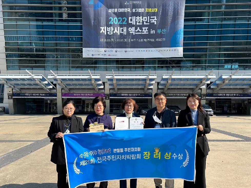 화성시 반월동, 전국주민자치박람회서 ‘장려상’