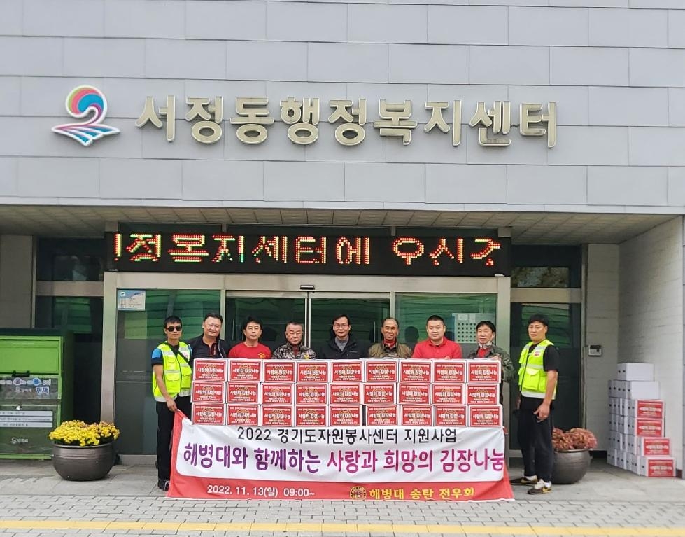 평택시 해병대 송탄전우회 김장김치 나눔 봉사