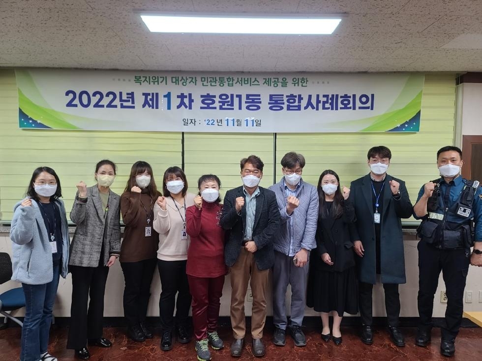 의정부시 호원1동,  민관협력 통합사례회의 개최