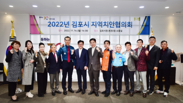 김포경찰서 – 지자체 김포 시민안전을 위한  2022년 지역치