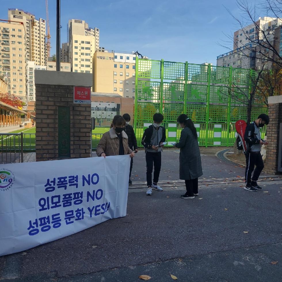 인천 부평구 청소년성문화센터, ‘하굣길 성평등 의식개선’ 캠페인 진행