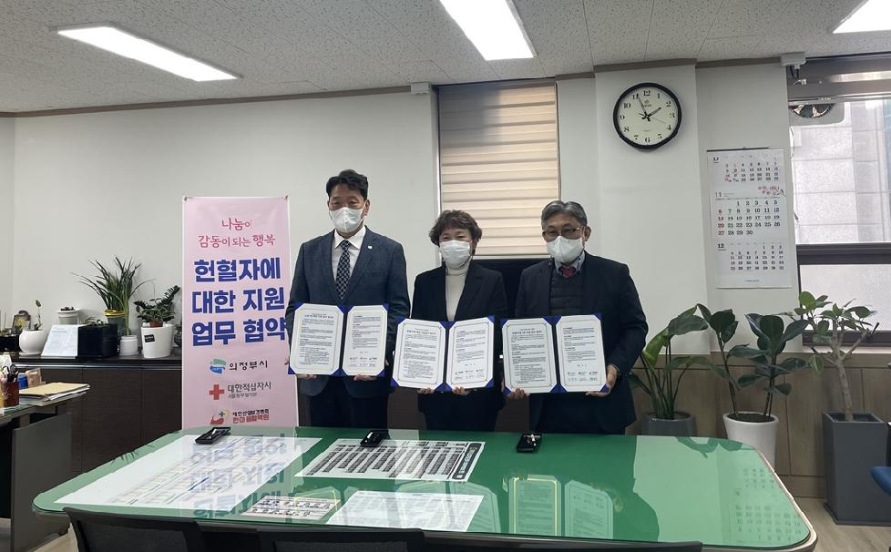 의정부시-서울동부혈액원, 한마음혈액원과 헌혈 지원 업무 협약 체결