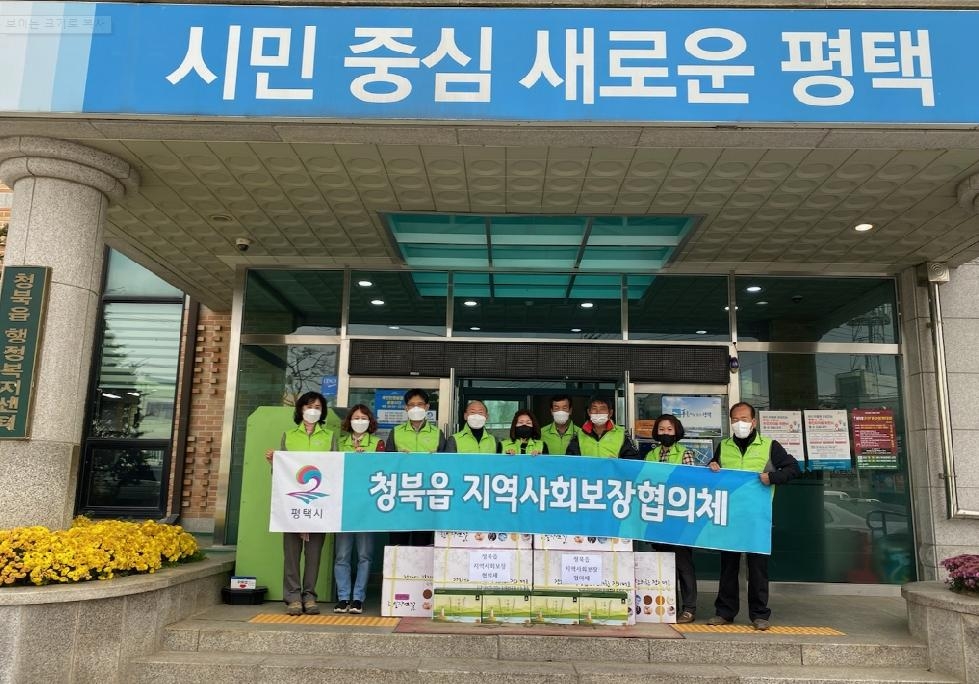 평택시 청북읍 지역사회보장협의체  복지사각지대 대상자 겨울나기 물품 전달