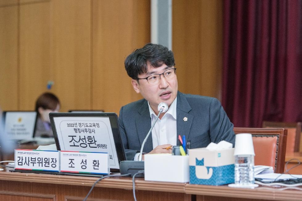 경기도의회 조성환 의원, 무사안일주의 만연한 집행부 실태 비판