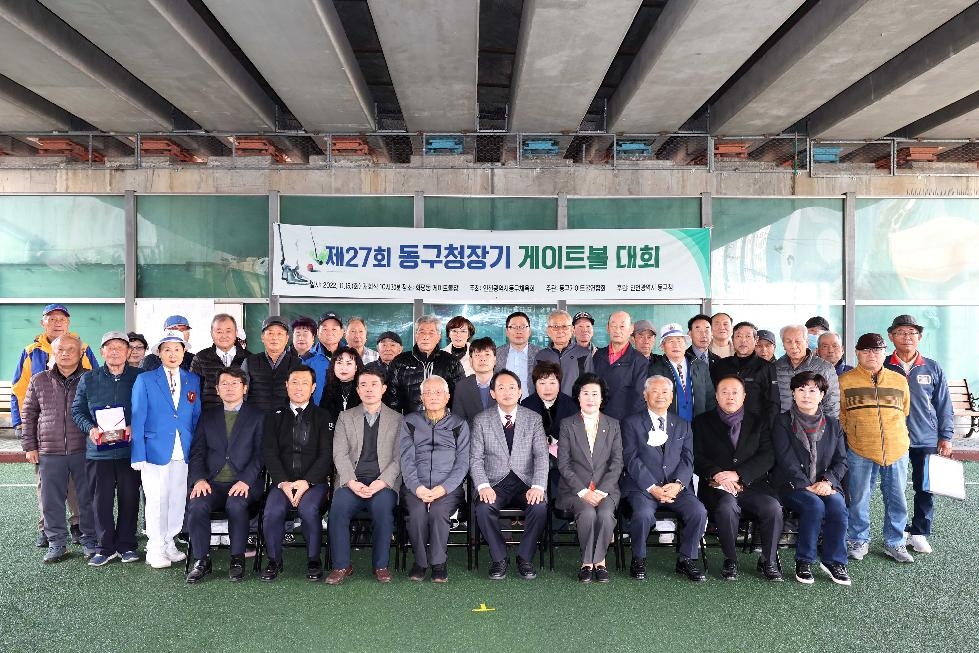 인천 동구, 제27회 동구청장기 게이트볼 대회 개최