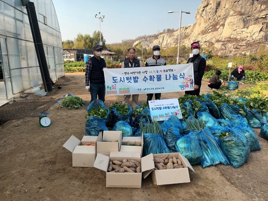 인천 연수구, 복지관에 ‘연수 어반가든 나눔 프로젝트’ 농작물 기부