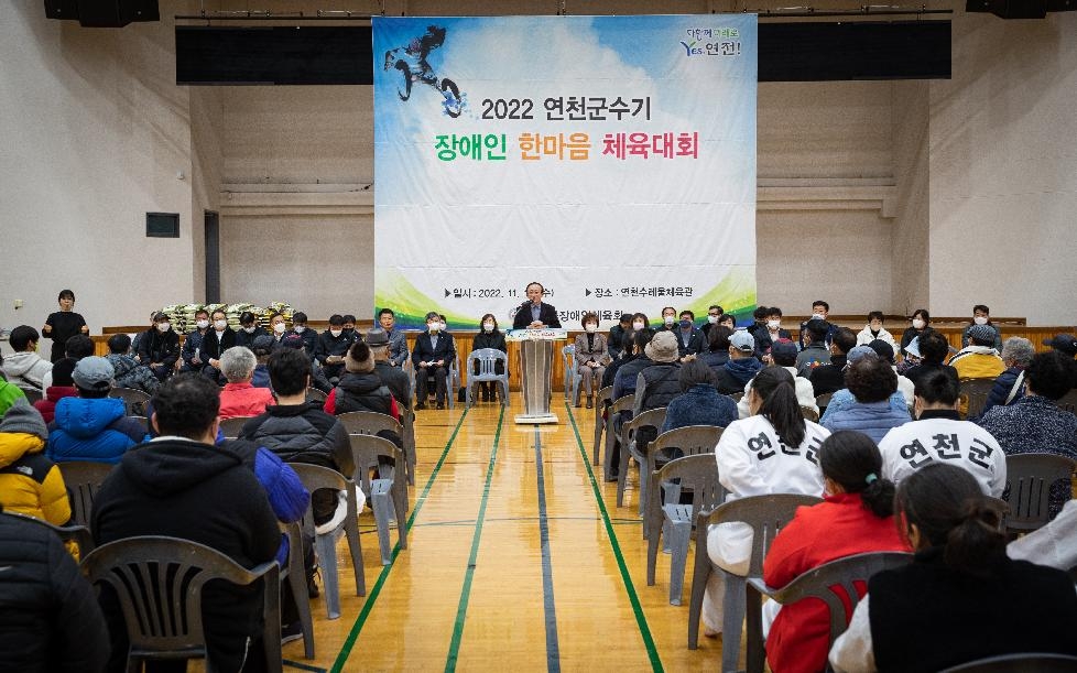 연천군장애인체육회, ‘2022 연천군수기 장애인 한마음체육대회’ 개최