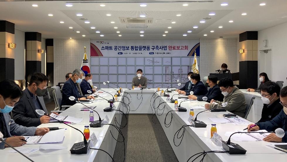 김포시, 스마트 공간정보 통합플랫폼 구축사업 완료보고회 개최
