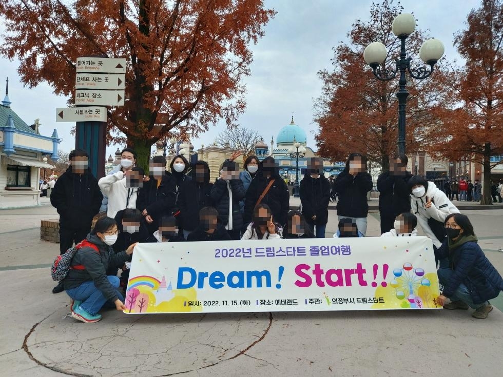 의정부시 드림스타트, 꿈을 향해 달려라! ‘Dream! Start!’