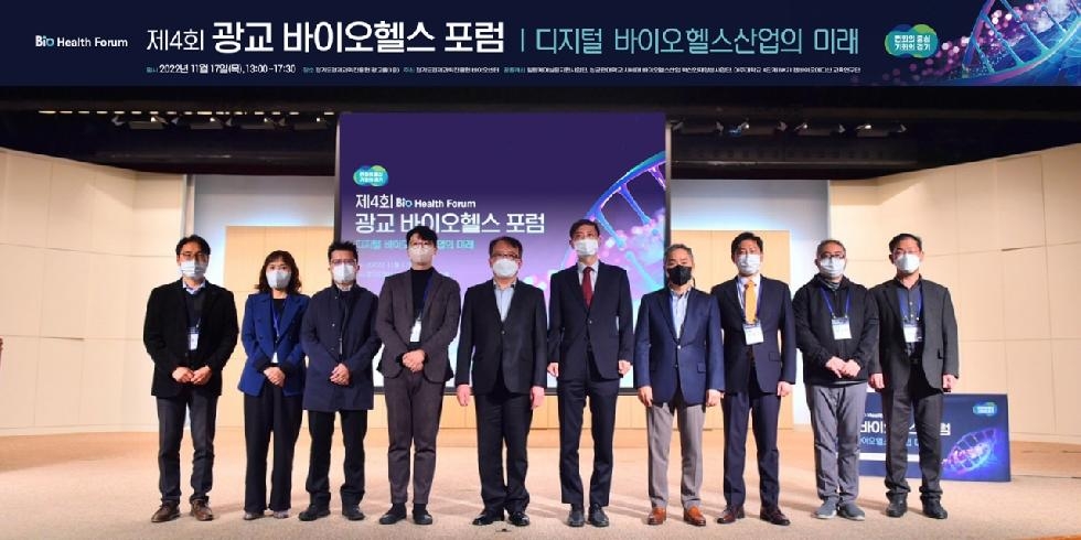 경기도,‘디지털 바이오·헬스산업의 미래’를 열다! 제4회 광교포럼 개최