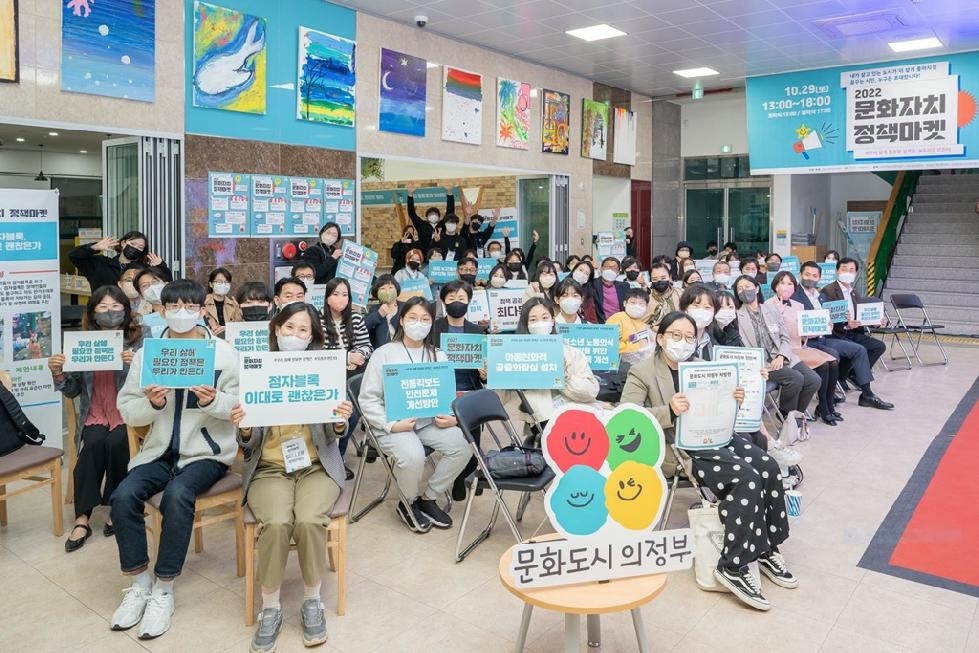 경기북부 최초 예비 문화도시 의정부의 문화도시 조성사업