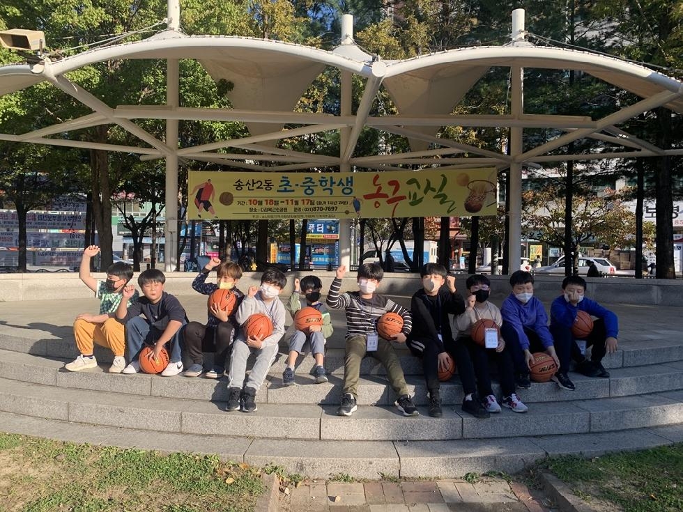 의정부시 송산2동, 청소년 농구교실 성료