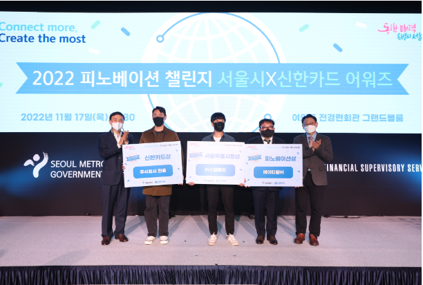 서울시-신한카드, 핀테크 혁신기술 사업화 협력…1회 피노베이션 챌린지 시