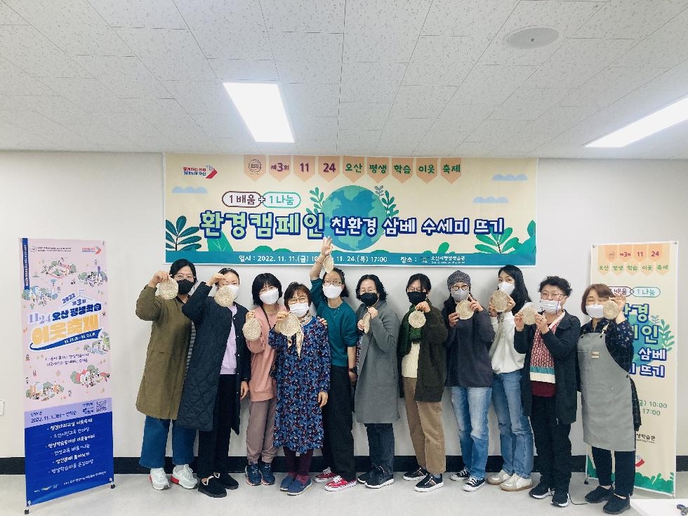 오산시, 친환경 삼베 수세미 뜨기 환경캠페인 참여자 모집