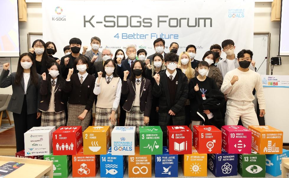 인천시교육청,  온해피·한국조지메이슨대학교와 K-SDGs 포럼 공동개최