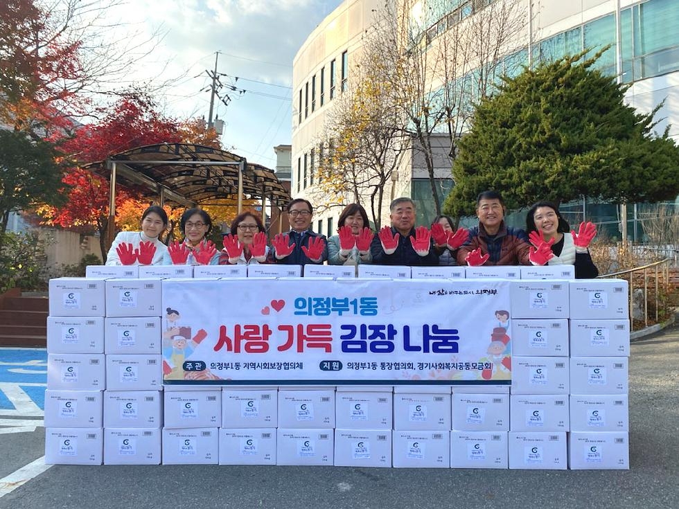 의정부시 의정부1동, 사랑가득 김장 나눔 행사 개최