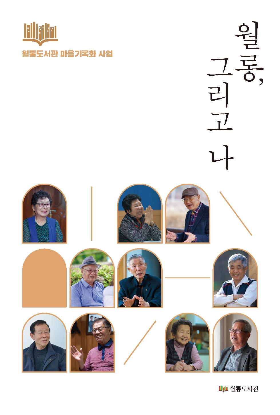파주 월롱도서관,‘월롱, 그리고 나’출판기념회 22일 개최