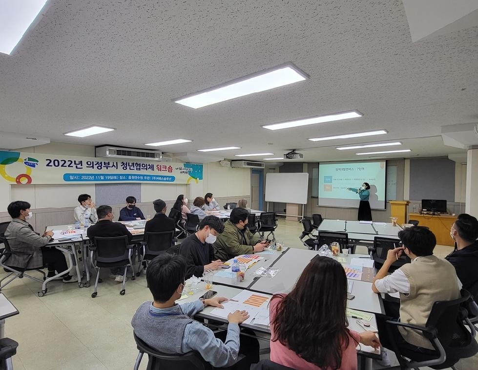 의정부시 청년협의체, 역량강화 워크숍 개최