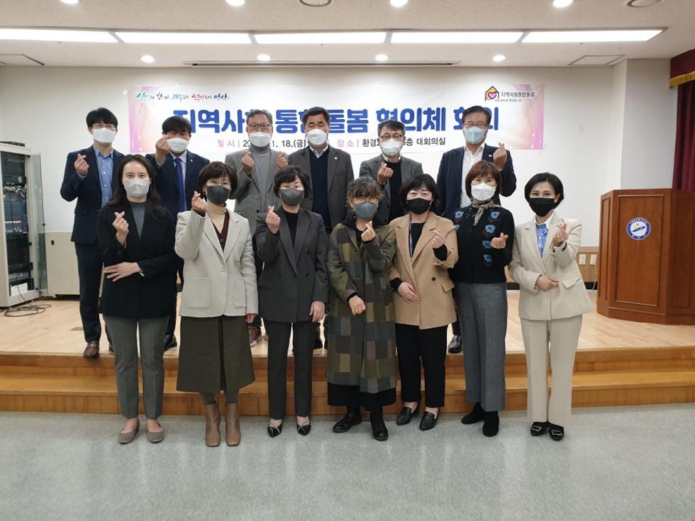 안산시, 지역사회 통합돌봄 민·관 협의체 회의 개최