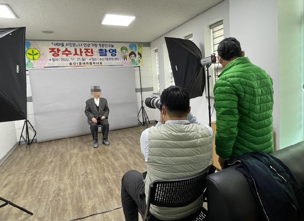 의정부시 송산1동 새마을부녀회,  관내 어르신들 위해 장수사진 촬영 봉사
