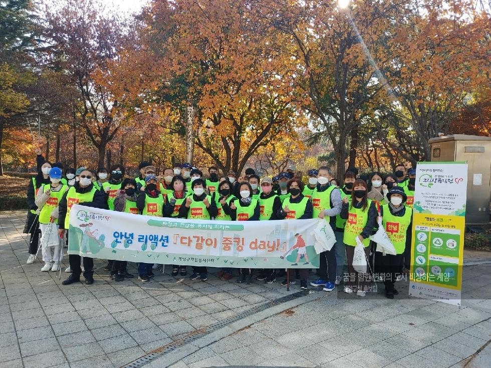 인천 계양구자원봉사센터 ‘그린상륙작전-V플로깅’ 활동 전개