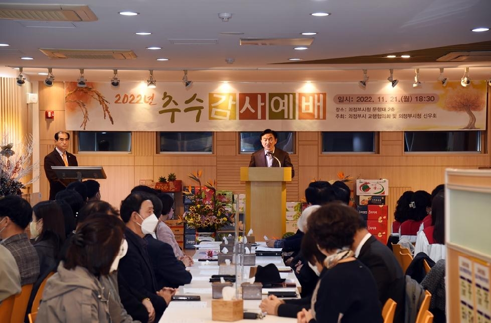 김동근 의정부시장, 의정부교행협의회 추수감사예배 참석
