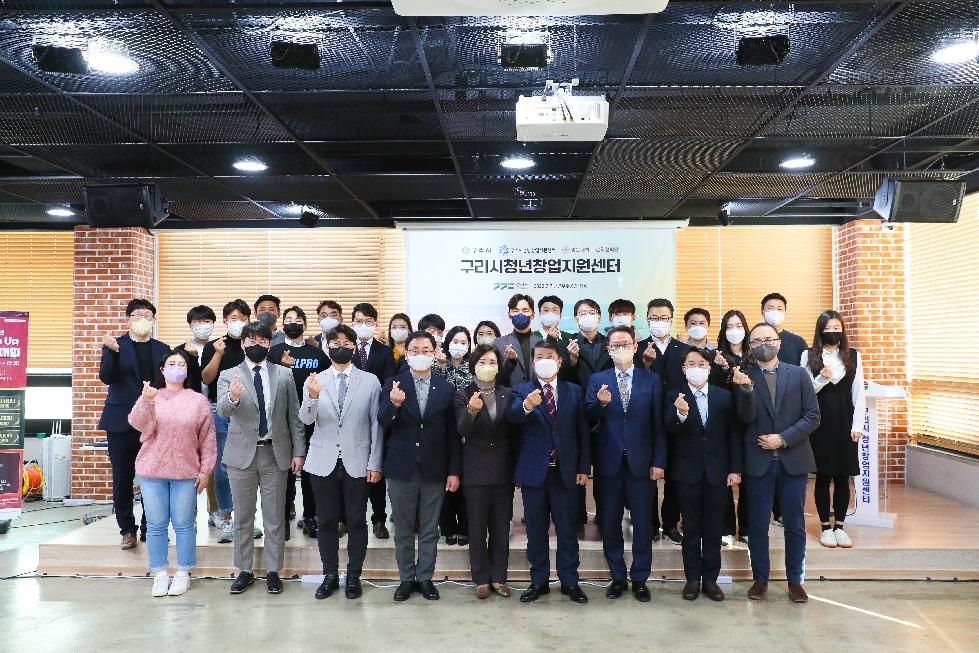 구리시 청년창업지원센터 2022년 성과공유회 개최