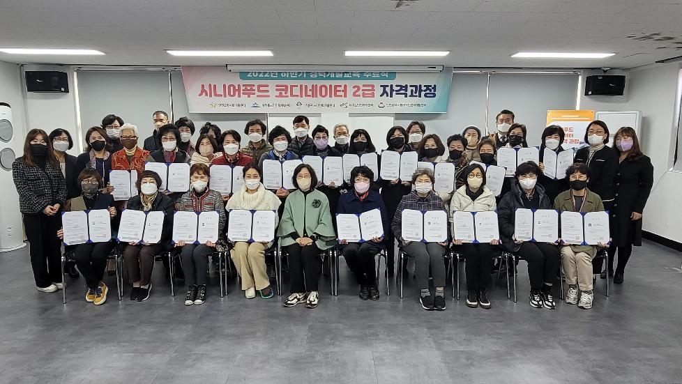 인천 부평구 노인인력개발센터, 시니어푸드 코디네이터 전문가 30명 양성