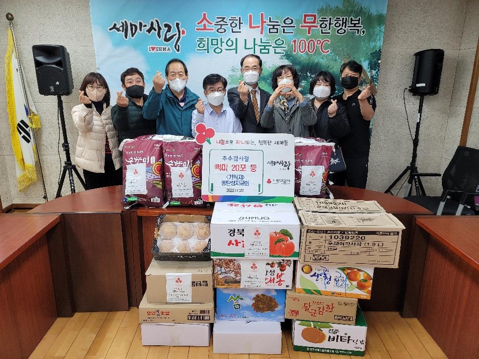 오산시 동탄성지교회, 어려운 이웃을 위한 후원품 기탁