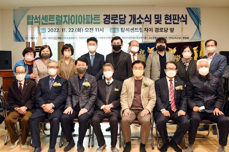 김동근 의정부시장, 탑석센트럴자이아파트경로당 개소식 참석