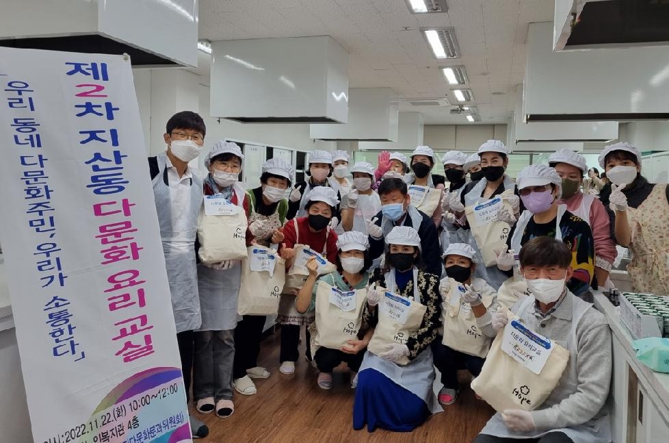 평택시 ‘제2차 지산동 다문화 요리교실’ 개최