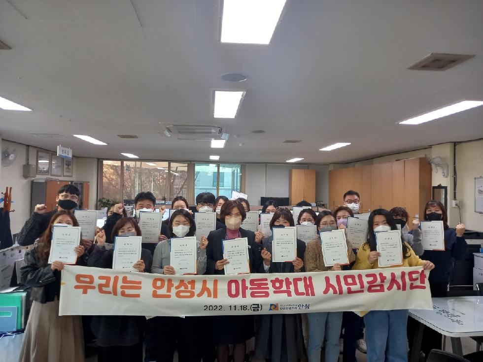 안성시, 11월 ‘아동학대 예방의 달’ 운영
